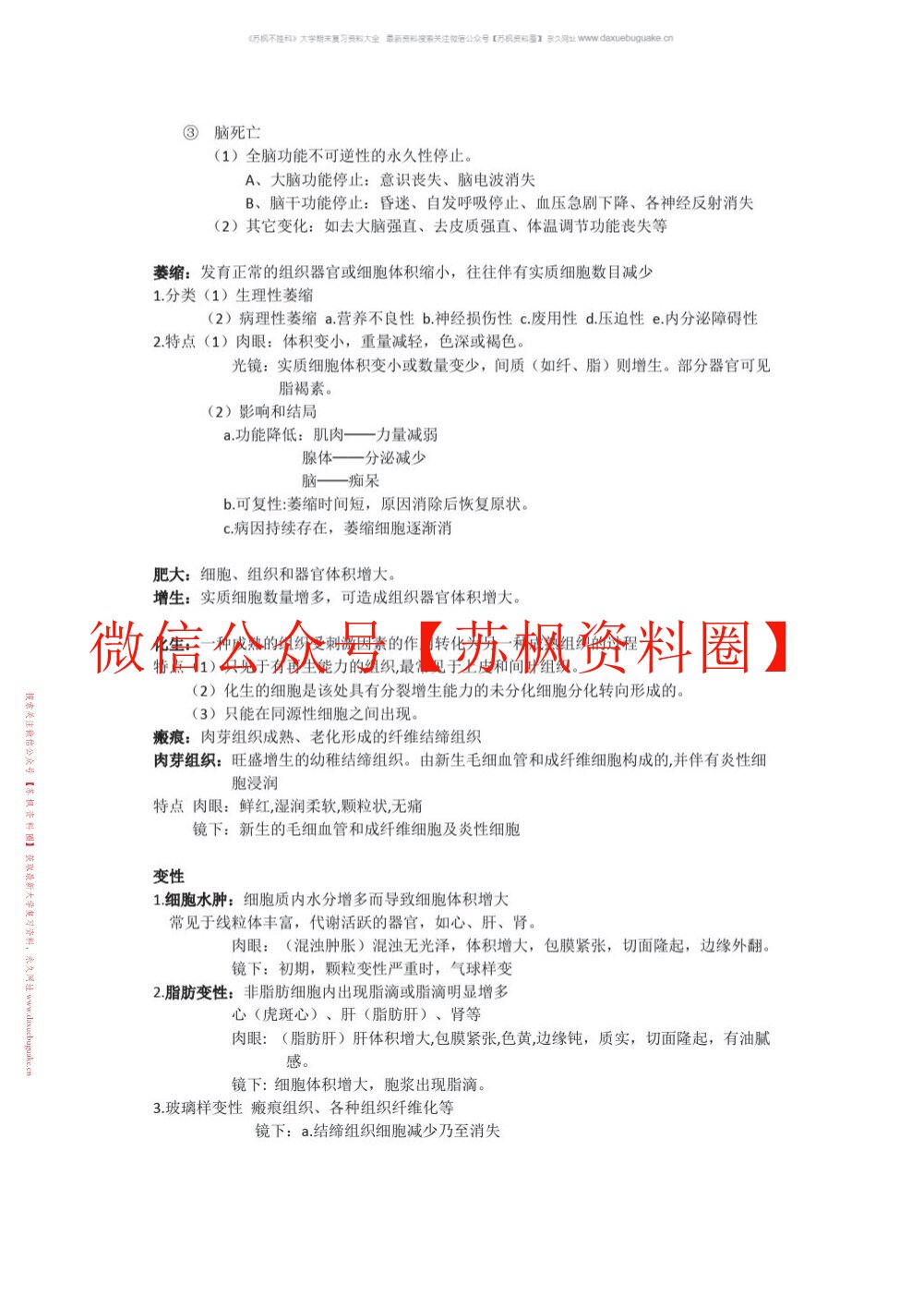护理病理学
